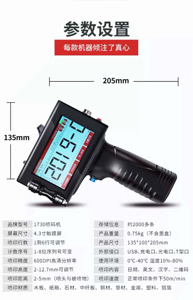 DC手持噴碼機參數(shù)列表